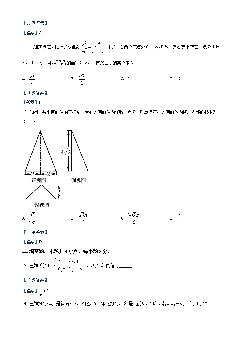 2022长春高三线上质量监测（三）数学理科含答案第3页
