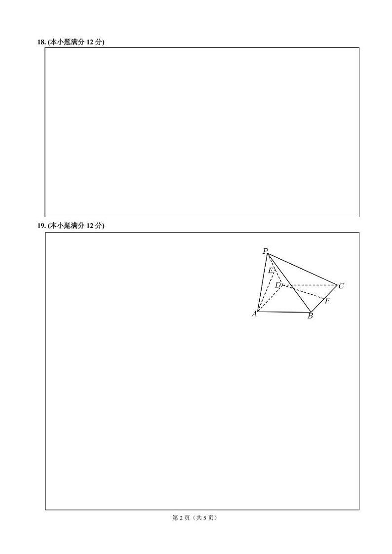 长春市2022届高三线上质量监测（三）数学学科答题卡第2页
