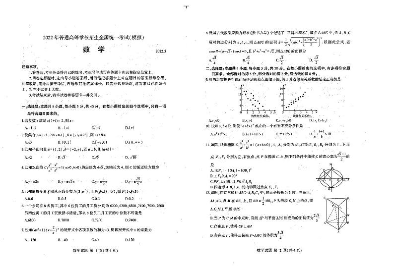 2022临沂高三下学期5月二模考试数学试题扫描版无答案01