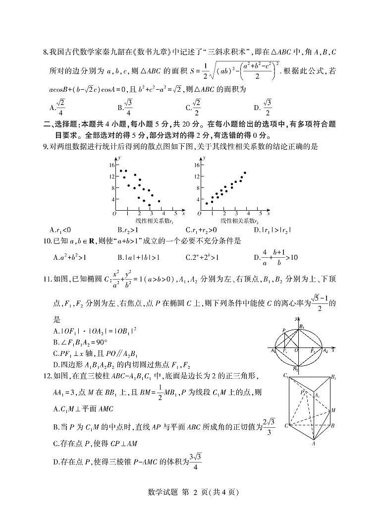 2022临沂高三下学期5月二模考试数学试题PDF版含答案02