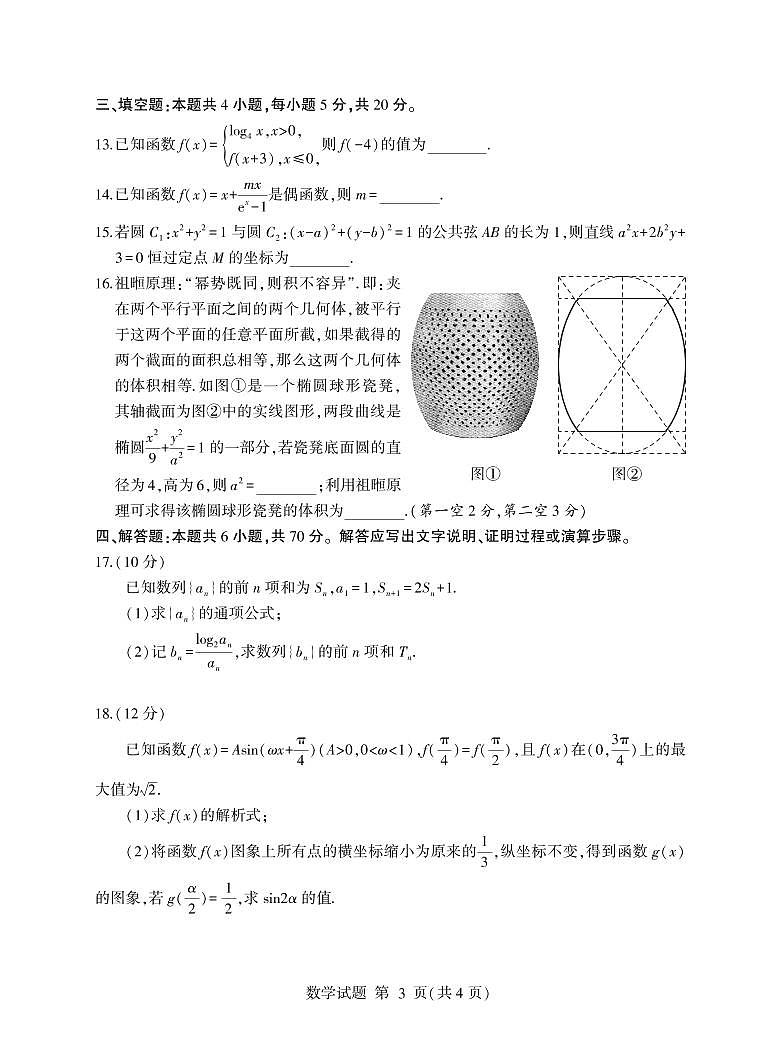 2022临沂高三下学期5月二模考试数学试题PDF版含答案03