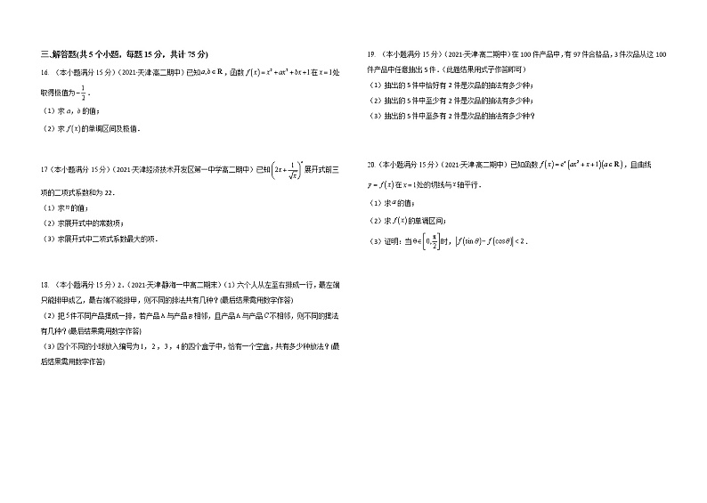 2022天津北京师范大学静海附属学校高二下学期期中考试数学含解析02