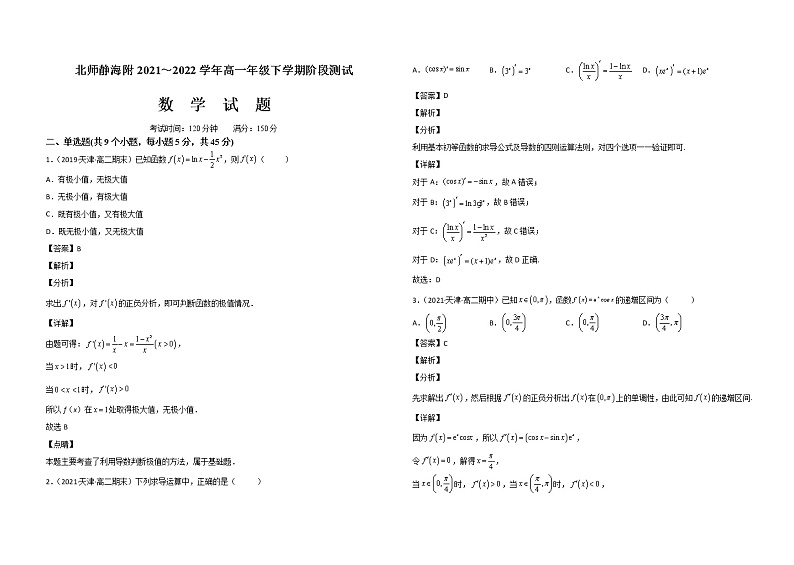 2022天津北京师范大学静海附属学校高二下学期期中考试数学含解析03