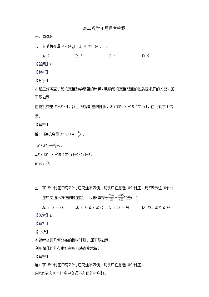 2022太原五中高二下学期4月阶段性检测数学PDF版含答案（可编辑）01