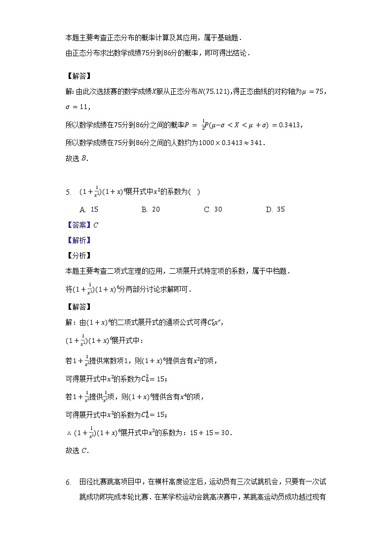 2022太原五中高二下学期4月阶段性检测数学PDF版含答案（可编辑）03
