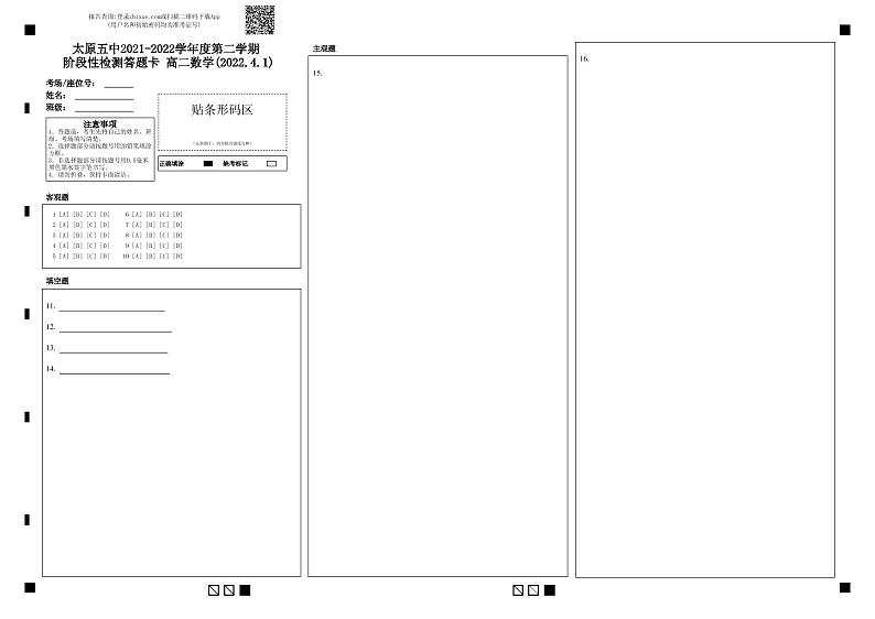 2022太原五中高二下学期4月阶段性检测数学PDF版含答案（可编辑）01