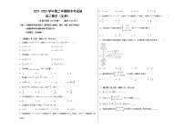 2022新疆柯坪县柯坪湖州国庆中学高二下学期期中考试数学（文）试题Word含答案
