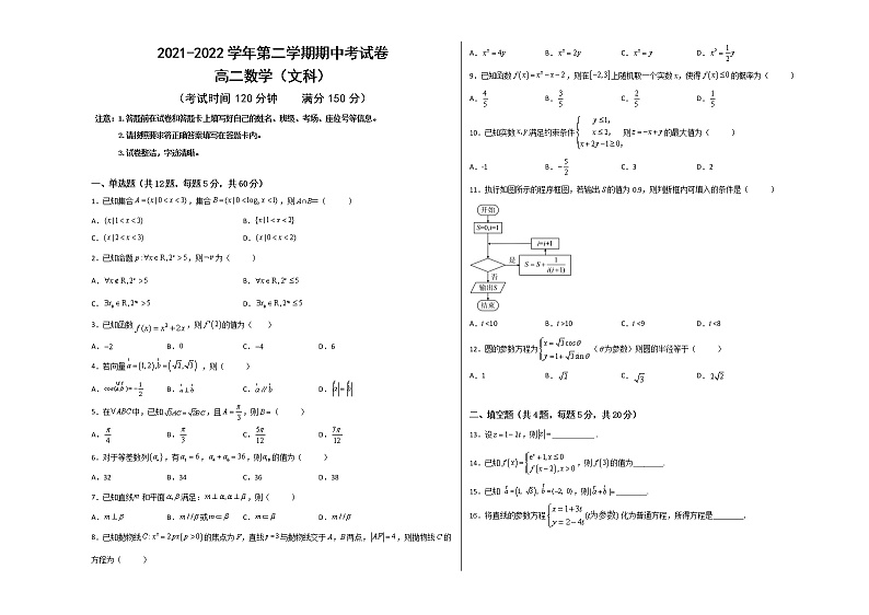 2022新疆柯坪县柯坪湖州国庆中学高二下学期期中考试数学（文）试题Word含答案01