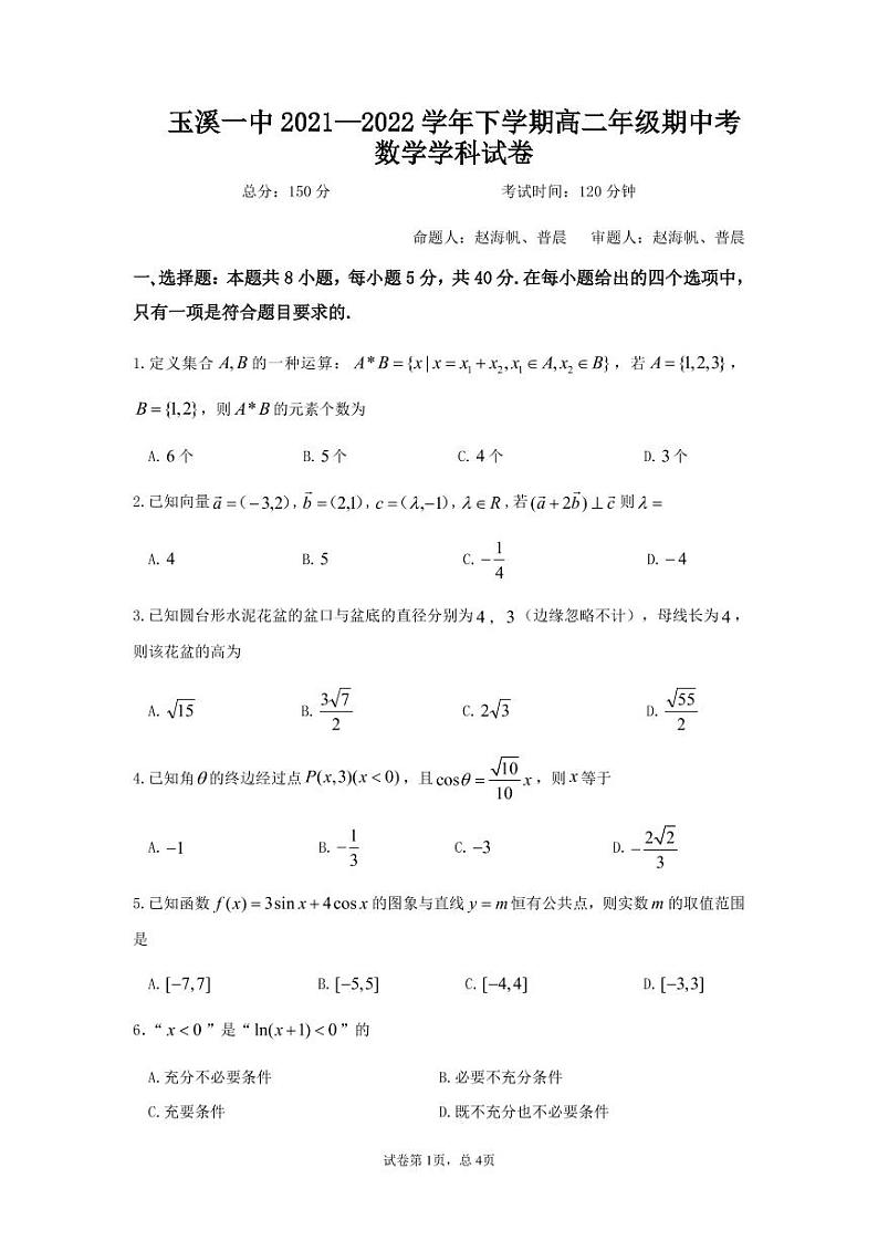 2023届高二下学期期中考试卷第1页