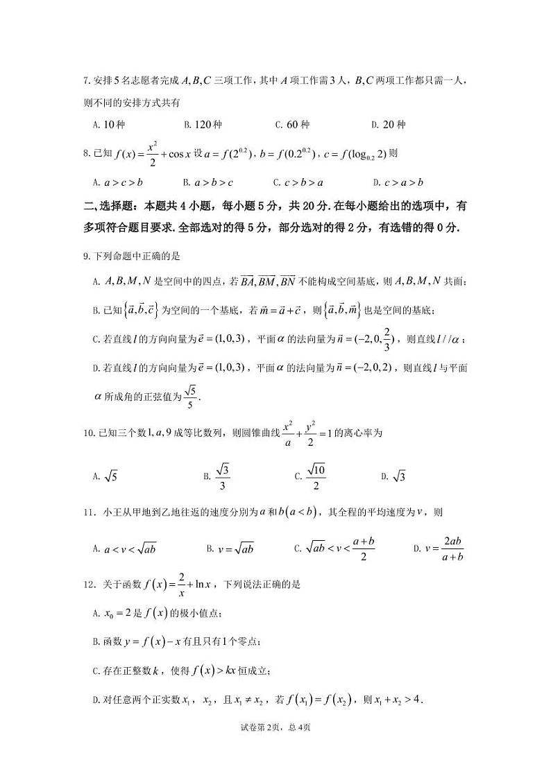2023届高二下学期期中考试卷第2页
