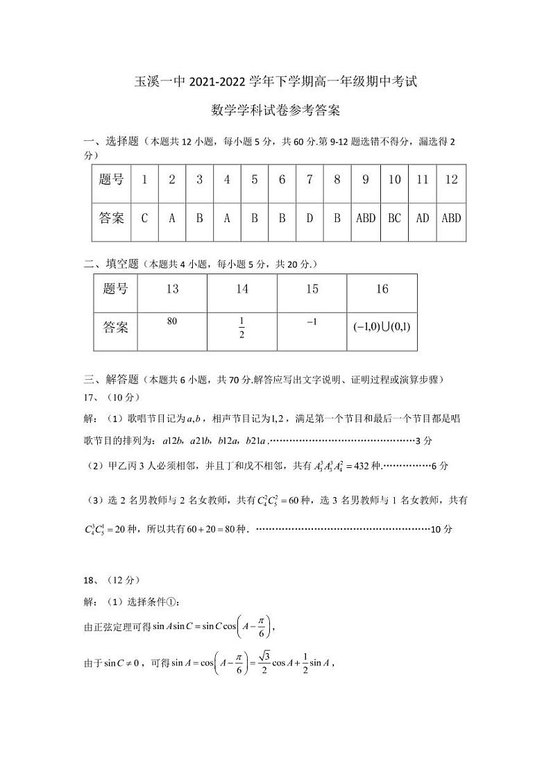 期中考试答案终极稿-小花(0424)(1)第1页