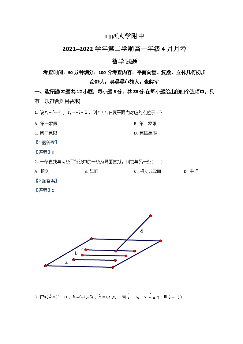 2022山西大学附中高一下学期4月月考试题数学含答案第1页