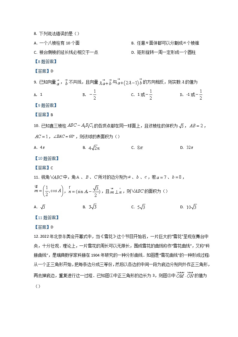 2022山西大学附中高一下学期4月月考试题数学含答案第3页