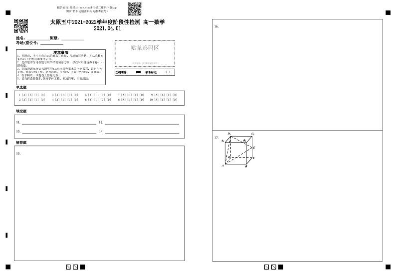 2022太原五中高一下学期4月阶段性检测数学PDF版含答案（可编辑）01