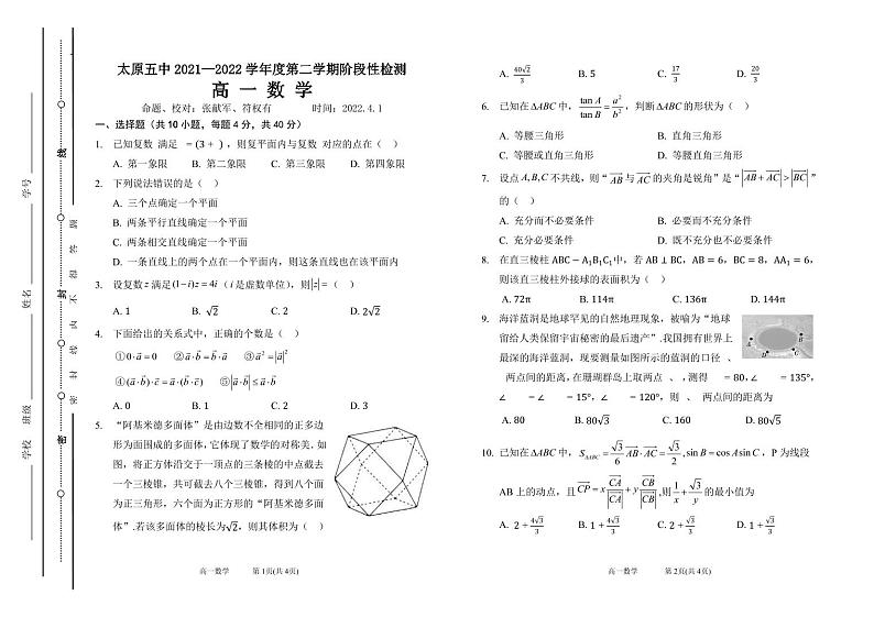 2022太原五中高一下学期4月阶段性检测数学PDF版含答案（可编辑）01
