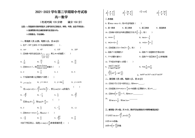 2022新疆柯坪县柯坪湖州国庆中学高一下学期期中考试数学试题Word含答案01
