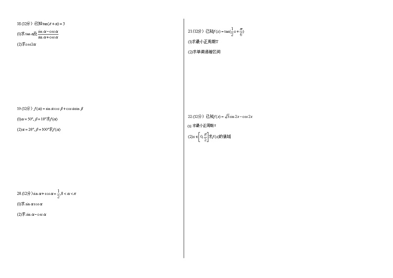 2022新疆柯坪县柯坪湖州国庆中学高一下学期期中考试数学试题Word含答案02