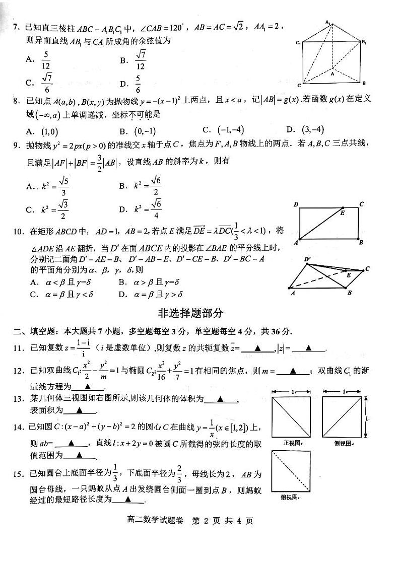 2018-2019学年浙江省杭州地区（含周边）重点中学高二下学期期中考试数学试题（PDF版）02