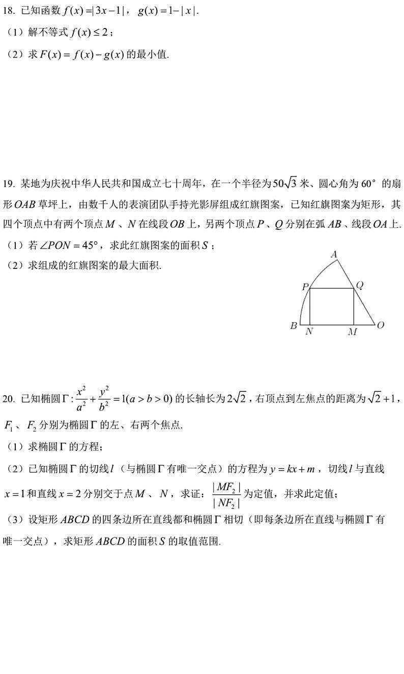 2020届上海市徐汇区高三二模数学试题 PDF版03