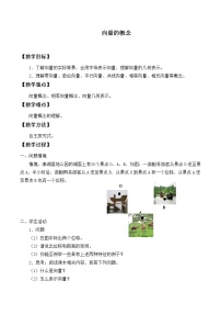 数学必修 第二册第六章 平面向量初步6.1 平面向量及其线性运算6.1.1 向量的概念教案