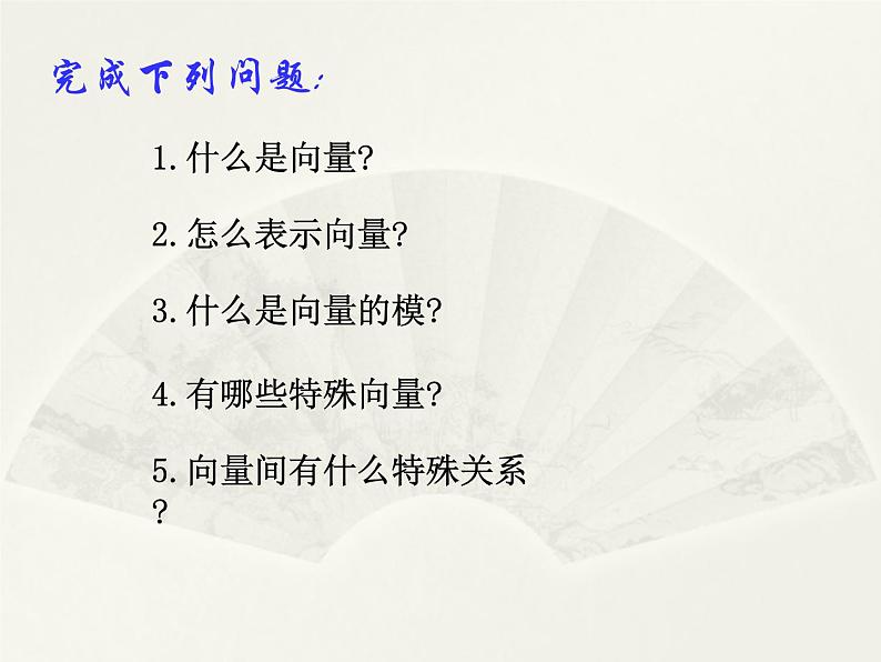 人教版（B版2019课标）高中数学必修二6.1.1向量的概念  课件03