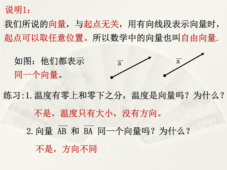 人教版（B版2019课标）高中数学必修二6.1.1向量的概念  课件06
