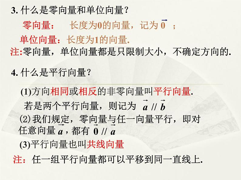 人教版（B版2019课标）高中数学必修二6.1.1向量的概念  课件08