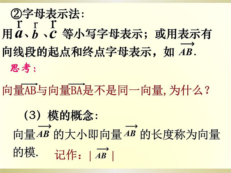 人教版（B版2019课标）高中数学必修二6.1.1向量的概念  课件07