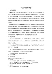 人教B版 (2019)必修 第二册6.1.1 向量的概念教学设计
