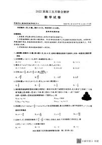 2022湖北圆创高三5月联考数学试题及答案