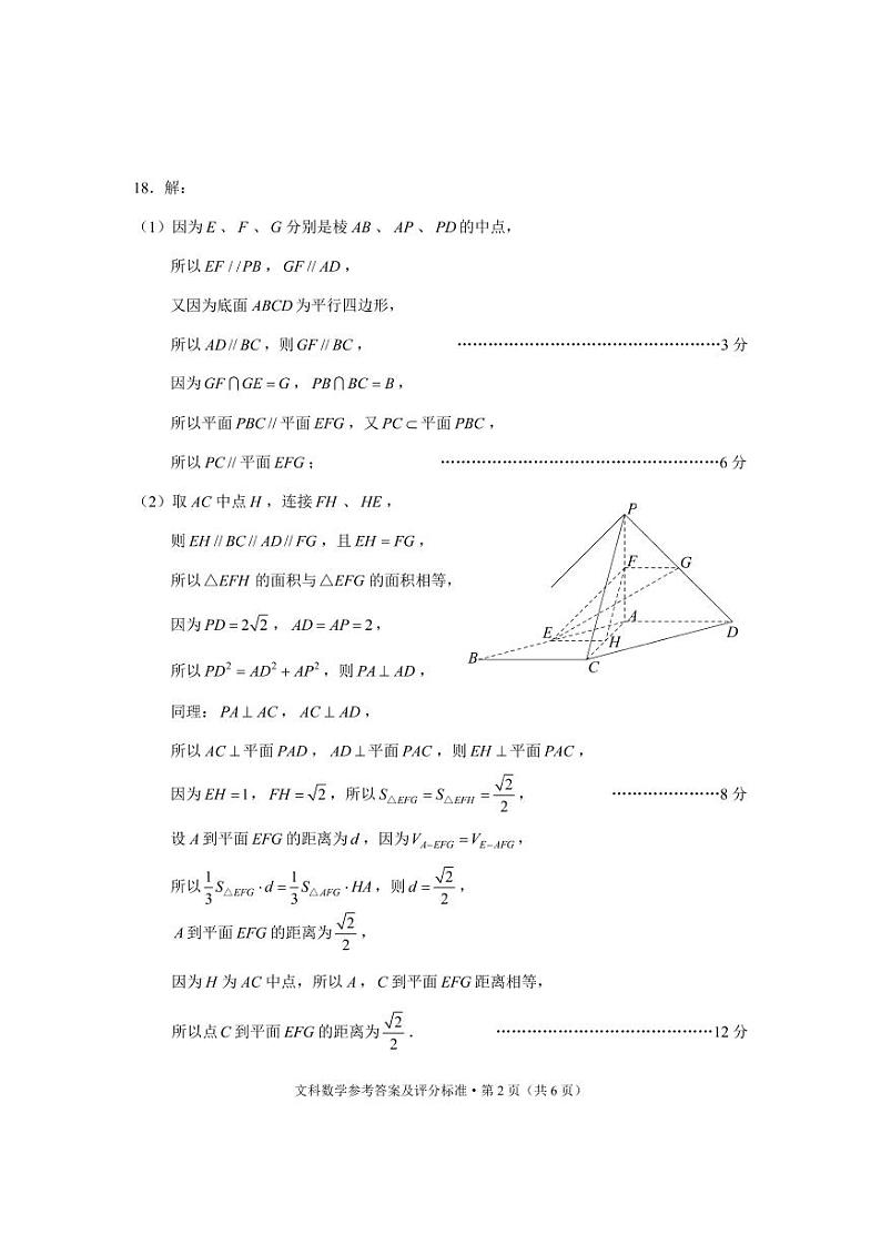 2022年昆明市第三次市统考文数答案第2页