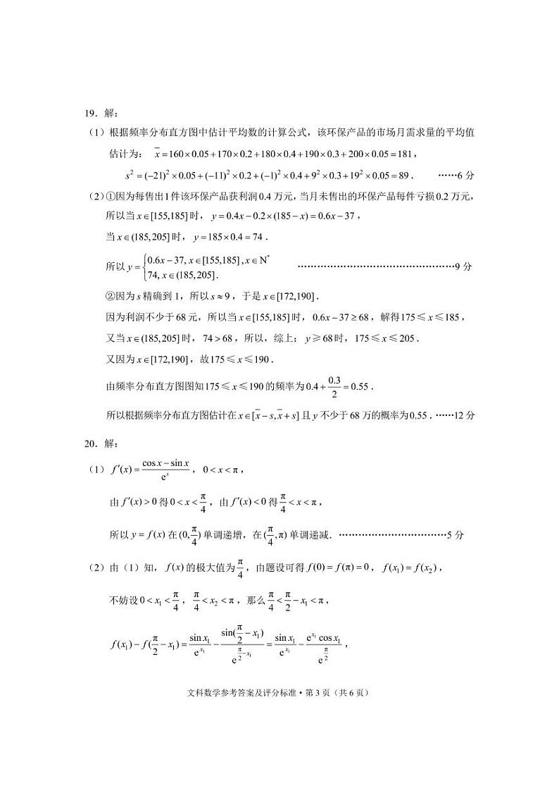 2022年昆明市第三次市统考文数答案第3页