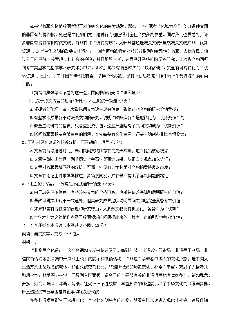2022届百所名校普通高校招生全国统一考试猜题压轴卷语文试题及答案02