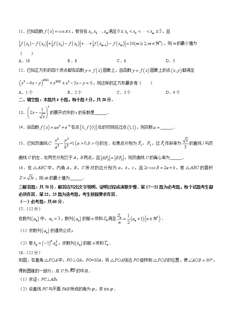 2022届百所名校普通高校招生全国统一考试猜题压轴卷理科数学试题及答案第3页