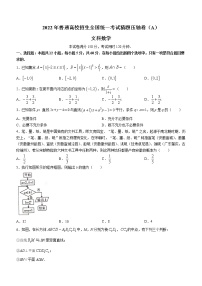 2022届百所名校普通高校招生全国统一考试猜题压轴卷文科数学试题及答案