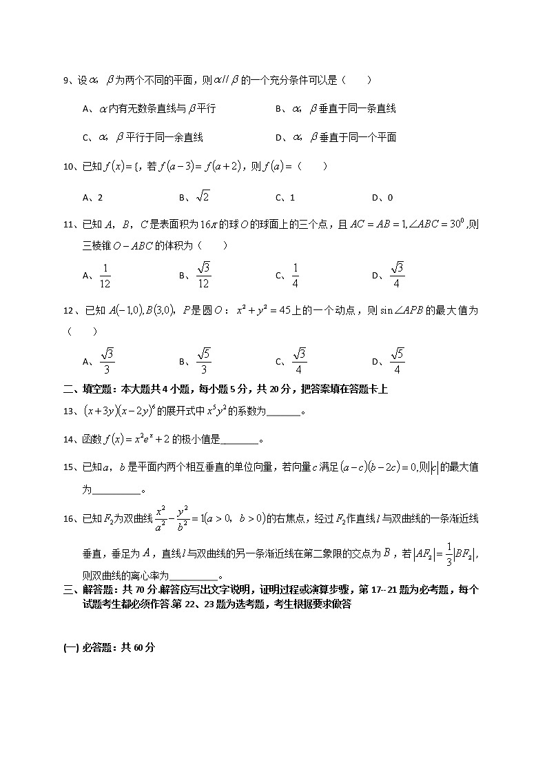 2022届广西桂林、河池、来宾、北海、崇左市高考联合模拟考试（5月）数学（理科）试卷无答案02