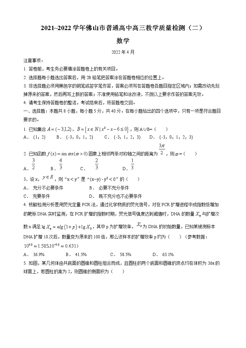 2022年广东佛山市高三二模数学试题无答案第1页