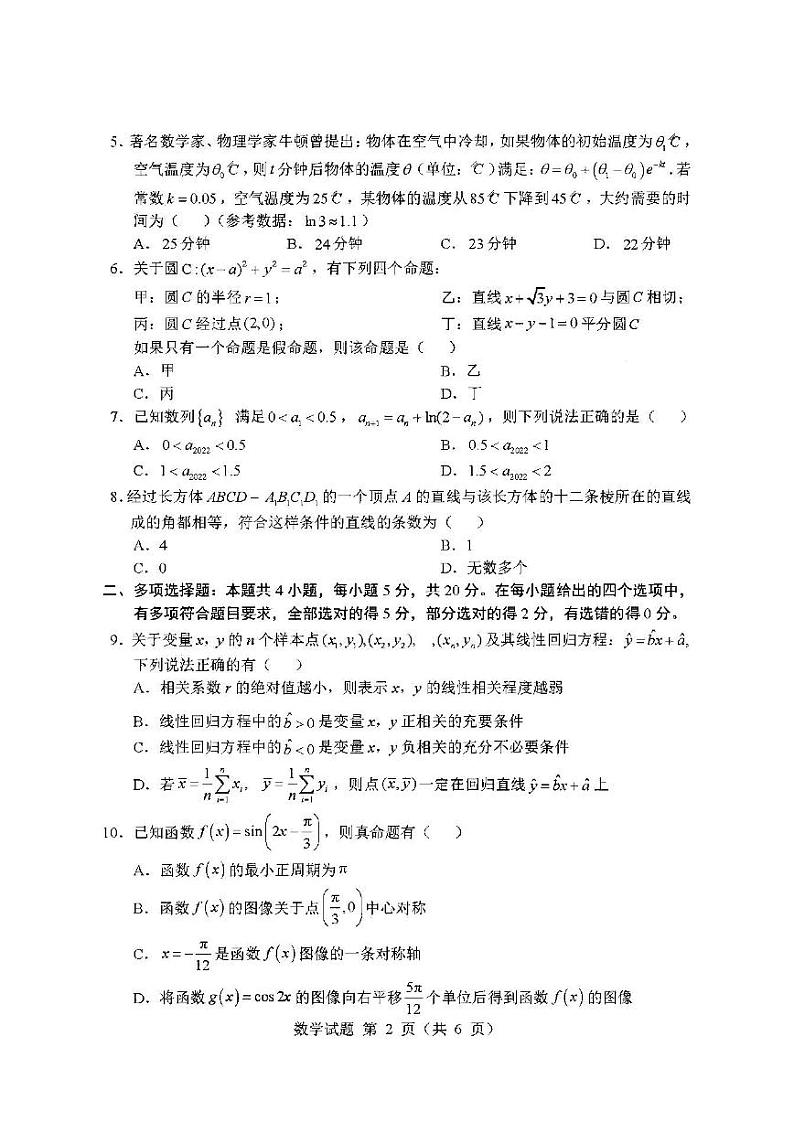 辽宁省部分重点中学协作体2022年高考模拟数学试题含答案（三模）第2页
