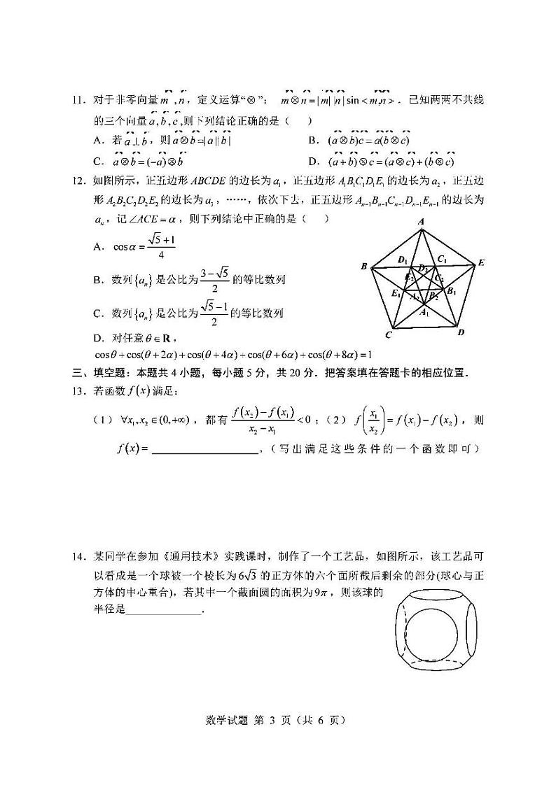 辽宁省部分重点中学协作体2022年高考模拟数学试题含答案（三模）第3页