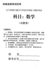 2022届辽宁部分重点中学协作体高三5月联考数学试题无答案