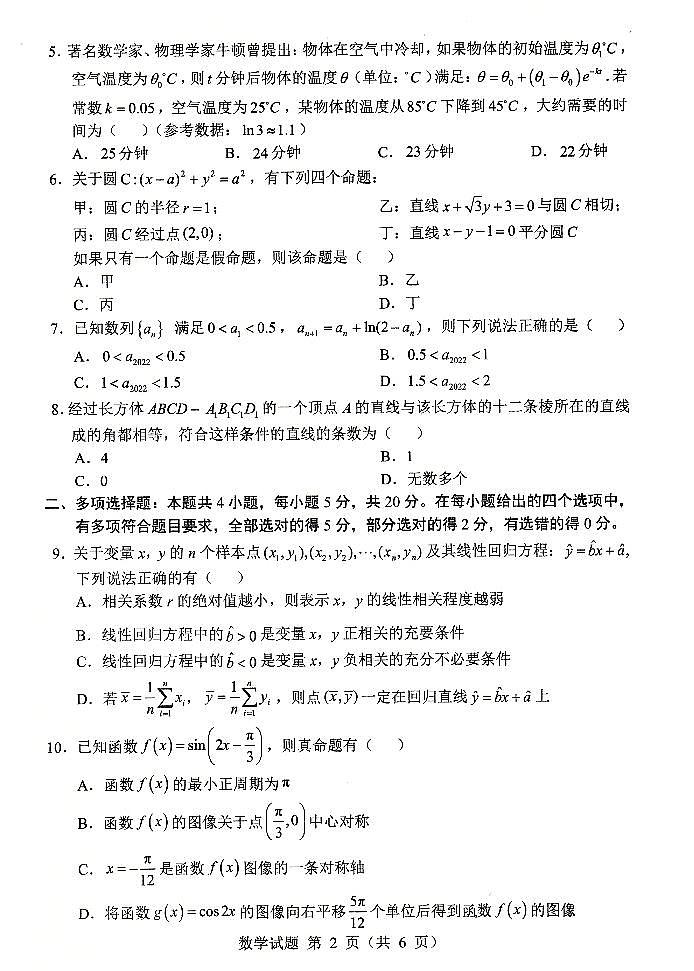 2022届辽宁部分重点中学协作体高三5月联考数学试题无答案第3页