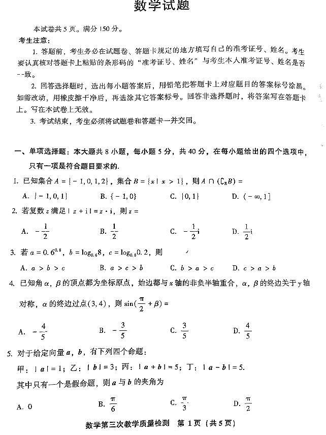 2022漳州三检数学试题及答案01