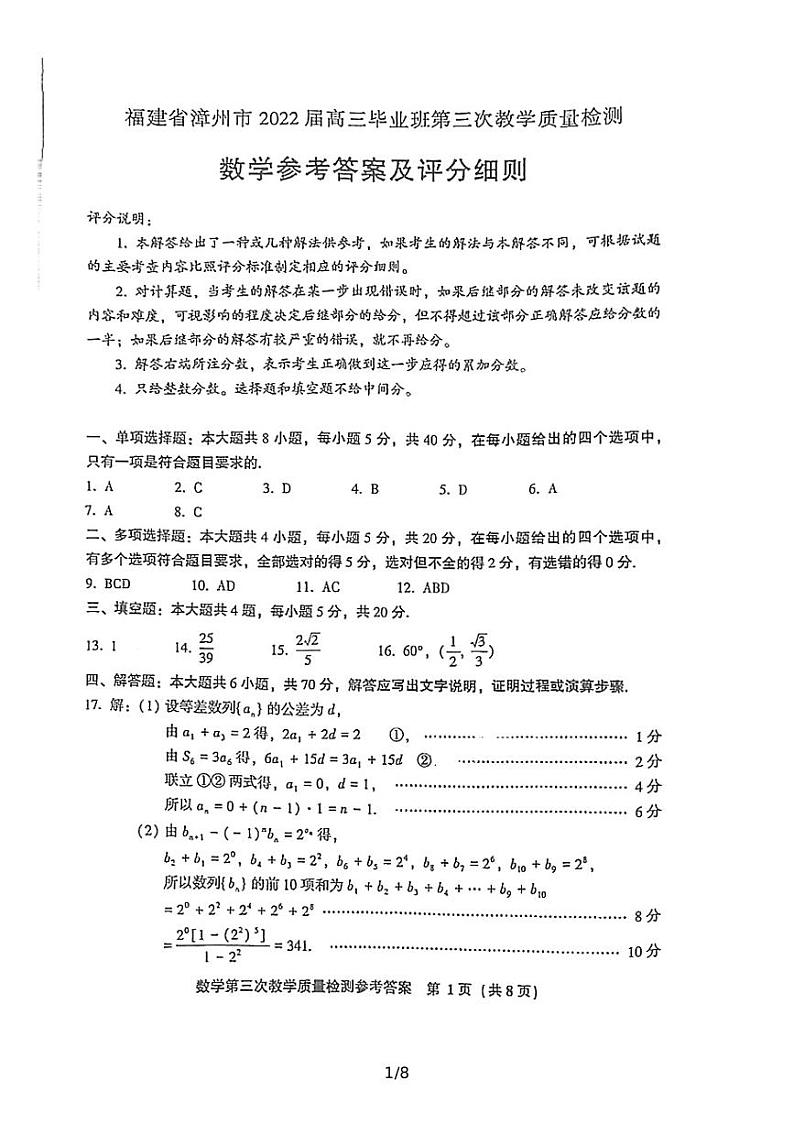 2022漳州三检数学试题及答案01