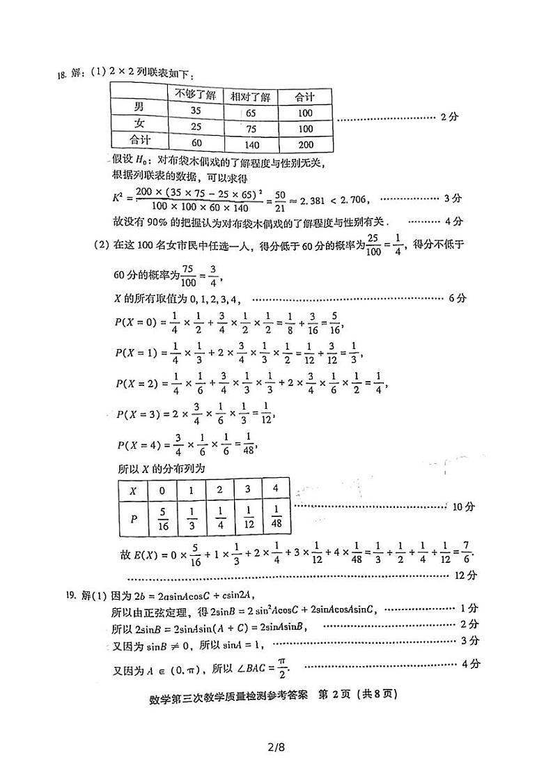 2022漳州三检数学试题及答案02