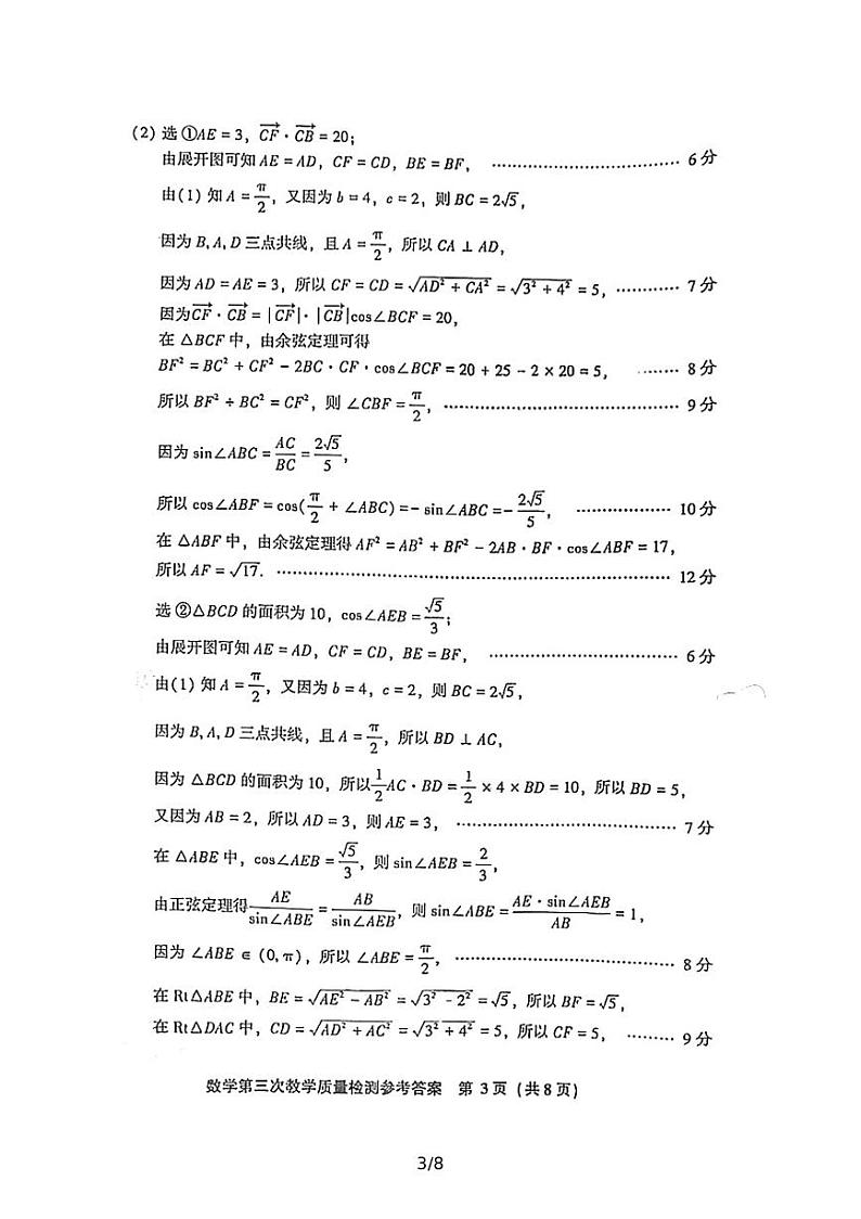 2022漳州三检数学试题及答案03
