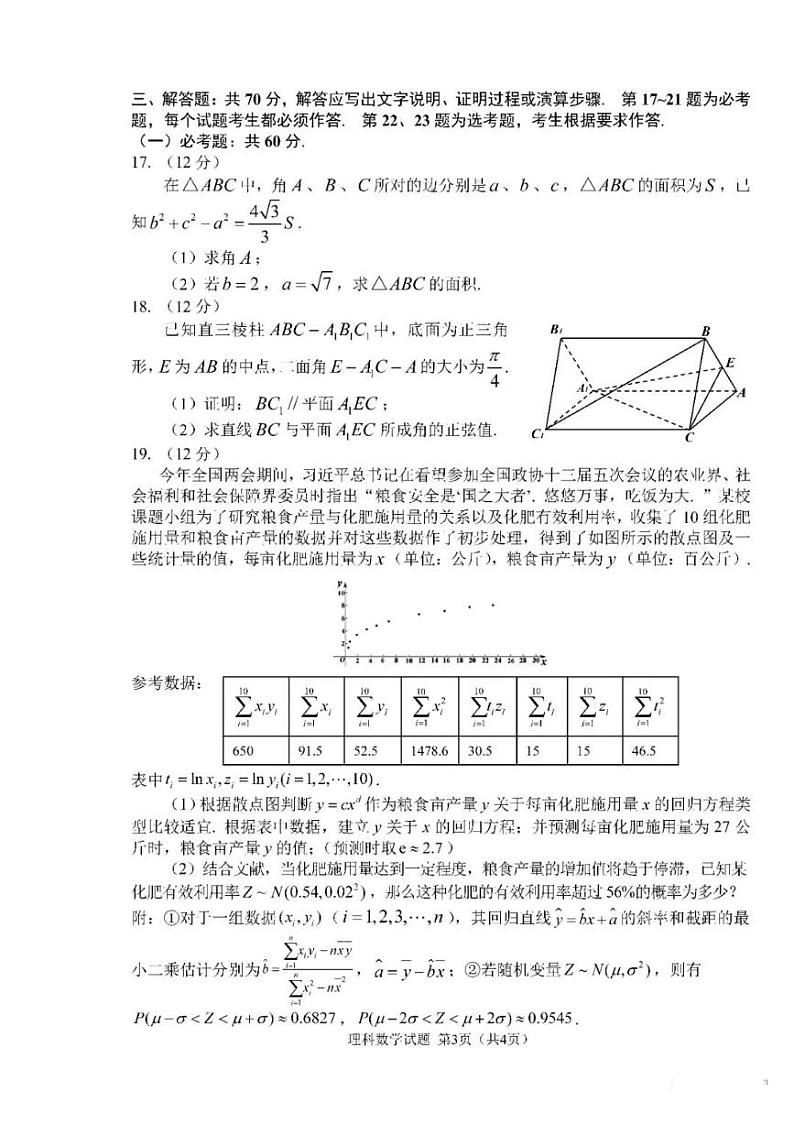 2022届吉林省长春市普通高中高三质量检测（四模）理科数学试题及答案03