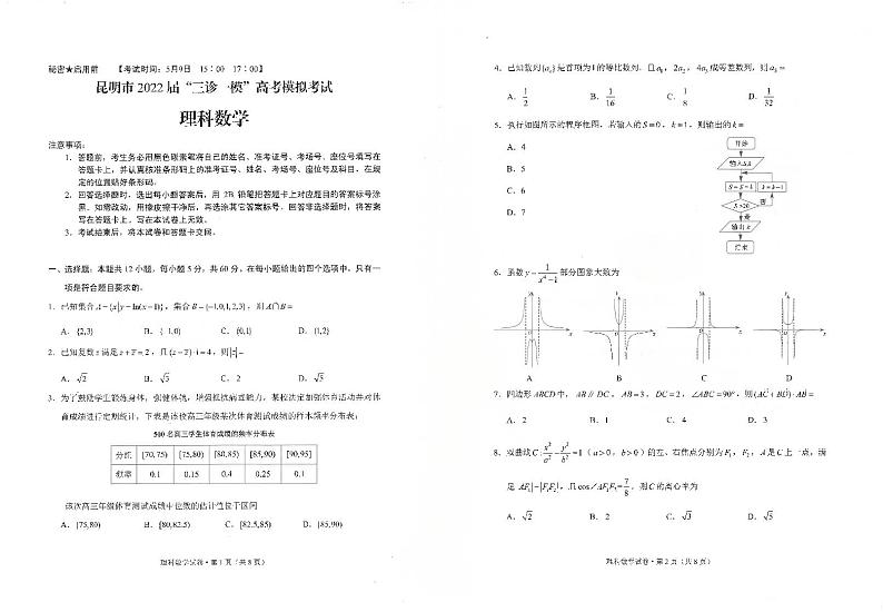市三统理数试卷第1页