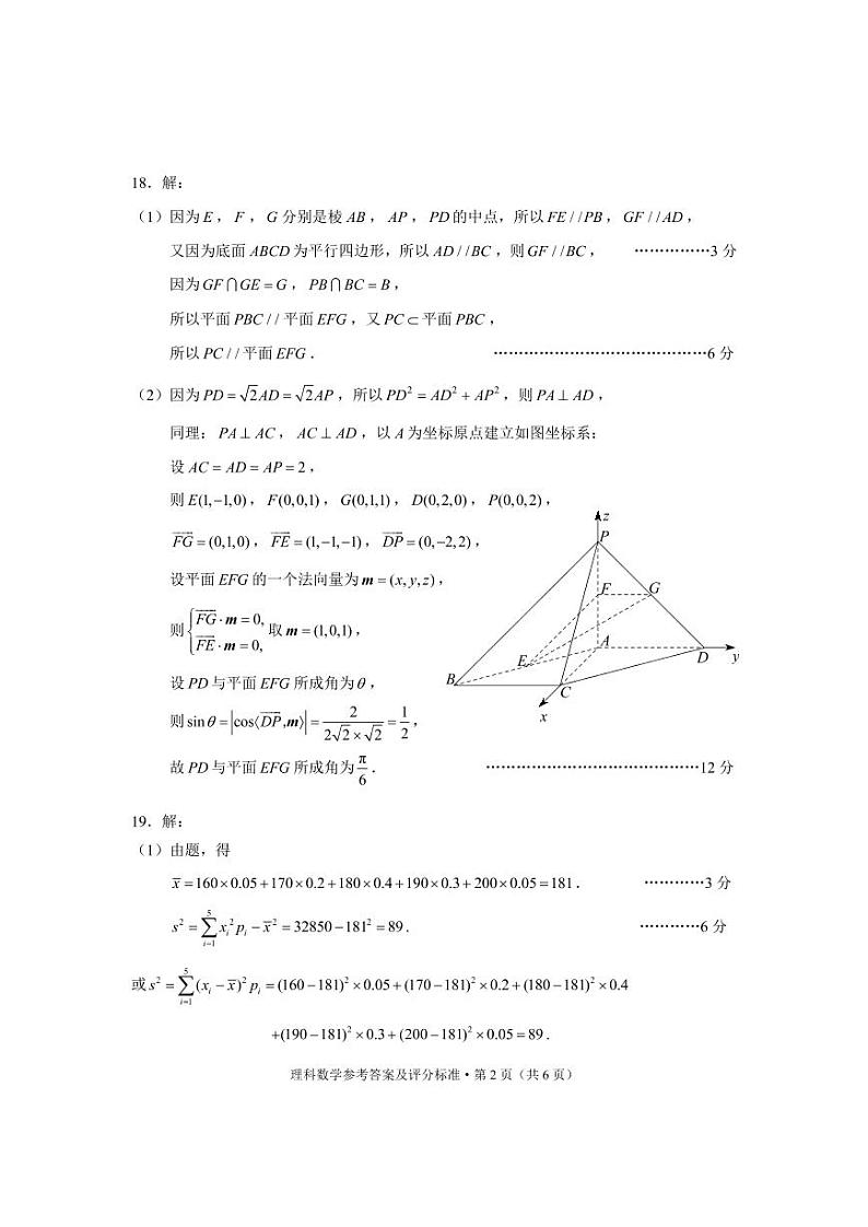 2022年昆明市第三次市统考理数答案第2页
