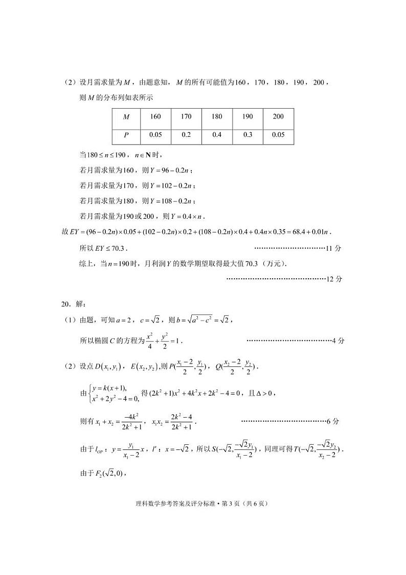 2022年昆明市第三次市统考理数答案第3页