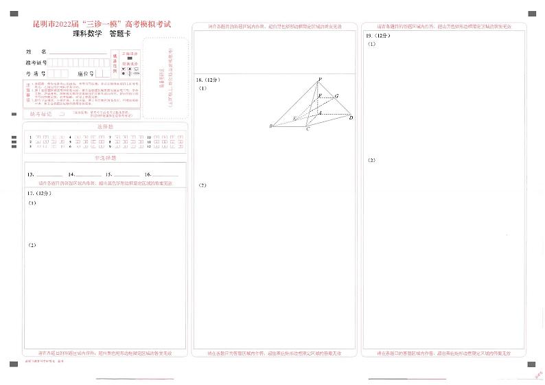 市三统理数答题卡第1页